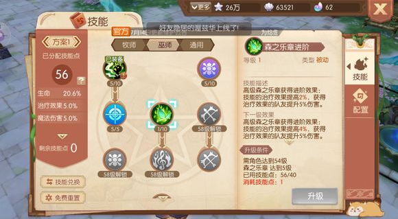 风之大陆巫师高输出技能怎么加点3