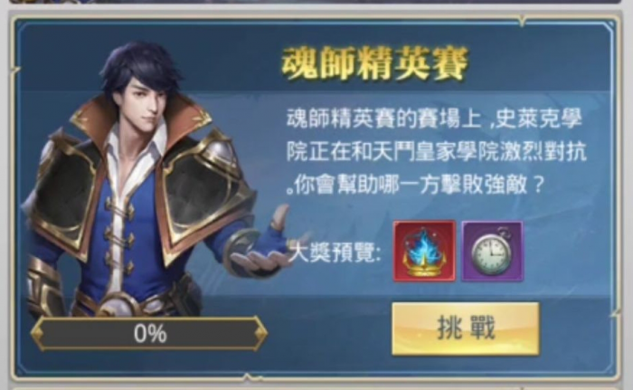 斗罗大陆怎么成为精英2