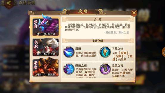 少年三国志怎么攻打异兽2