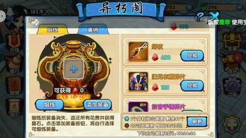 花千骨手游异朽阁令在哪得到1