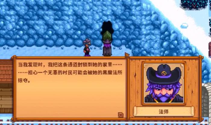 星露谷物语法师有什么剧情1