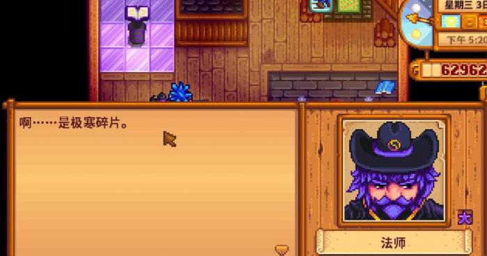 星露谷物语法师有什么剧情2