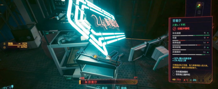 赛博朋克2077芬里尔怎么玩1