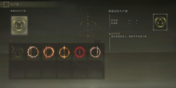 艾尔登法环大卢恩怎么获得_艾尔登法环大卢恩效果