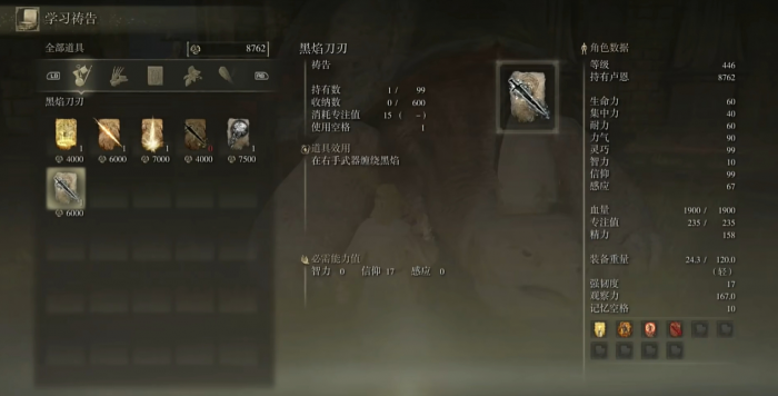 艾尔登法环附魔祷告和魔法在哪获取2