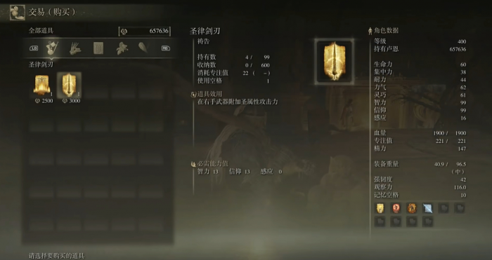 艾尔登法环附魔祷告和魔法在哪获取3