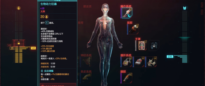 赛博朋克2077水腹蛇怎么加点3