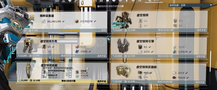 星际战甲虚空锐将机舱在哪刷3