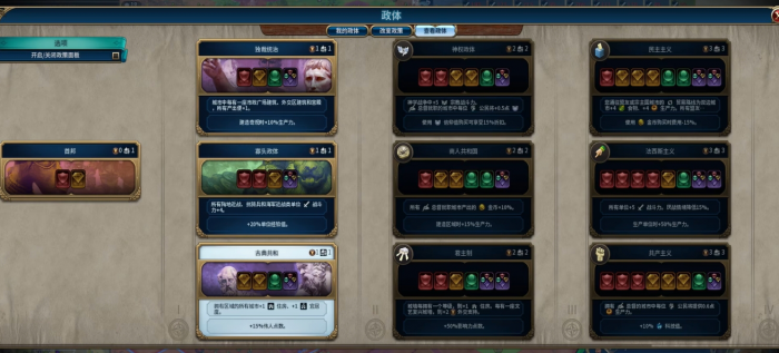 文明6文化胜利选什么政体1