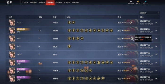 永劫无间段位积分怎么加1