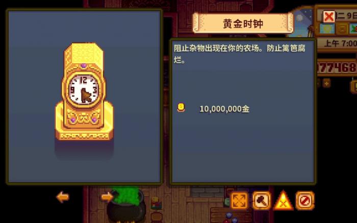 星露谷物语黄金时钟怎么获得1