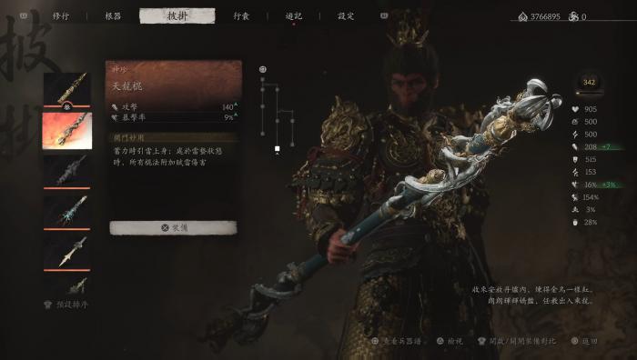 黑神话悟空装备法术怎么搭配1