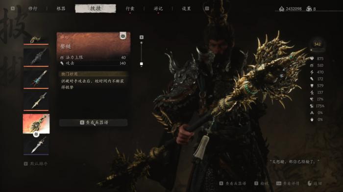 黑神话悟空无限破隐流怎么配装2