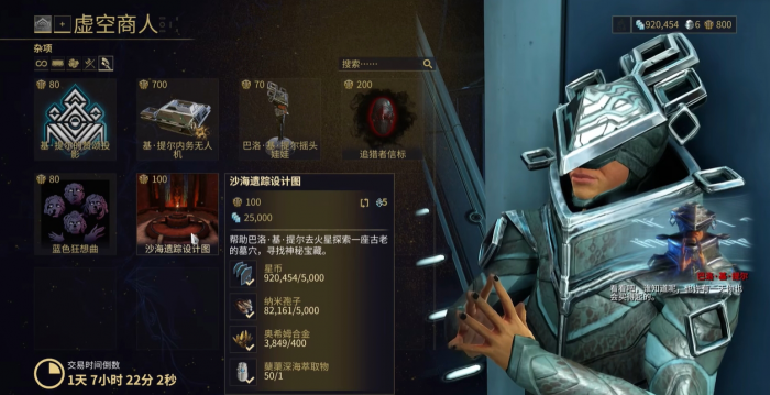 星际战甲沙海遗踪剧情是什么_星际战甲沙海遗踪任务教程