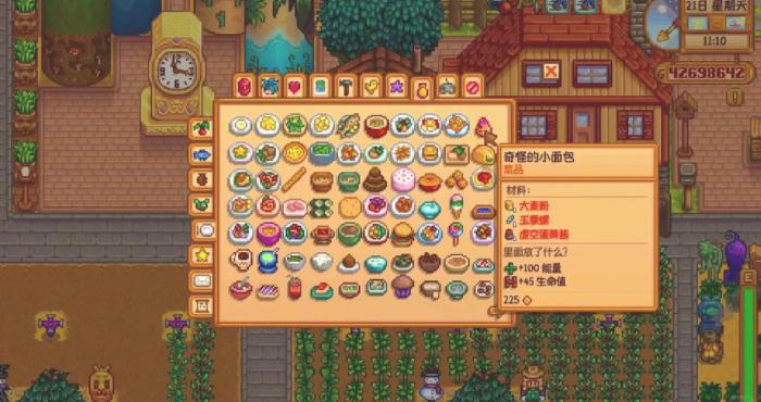 星露谷物语烹饪有什么用1