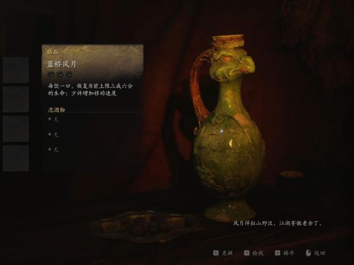 黑神话悟空九霞清醑蓝桥风月好用吗2