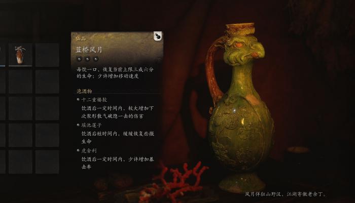 黑神话悟空九霞清醑蓝桥风月好用吗3