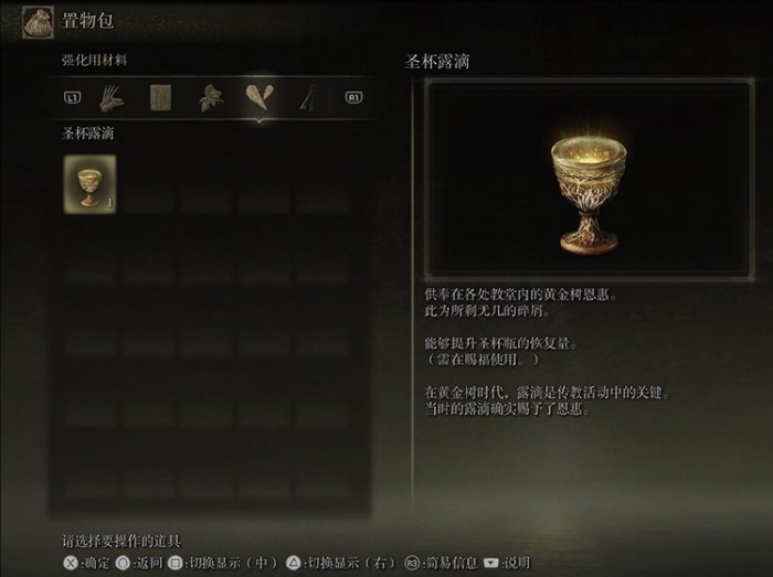 艾尔登法环怎么收集露滴3