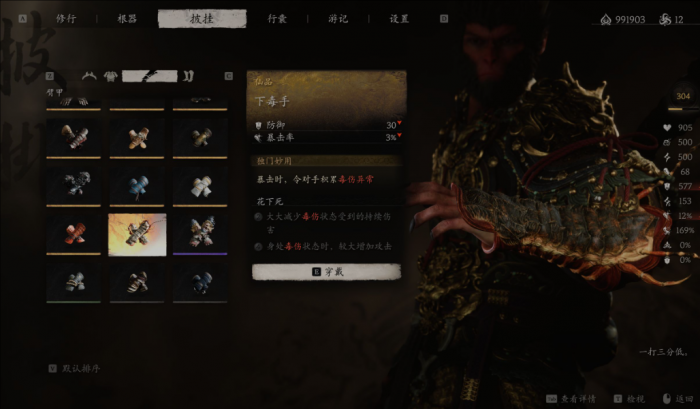 黑神话悟空下毒手怎么刷2