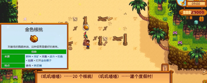 星露谷物语姜岛度假村怎么建2