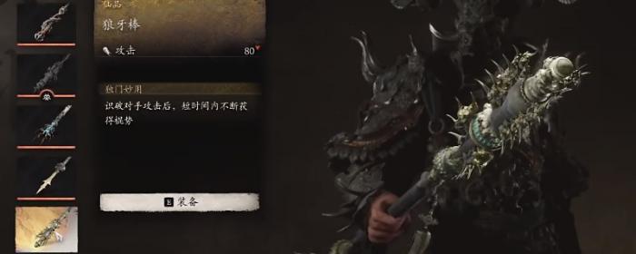 黑神话悟空第三章有什么武器_黑神话悟空第三章武器大全