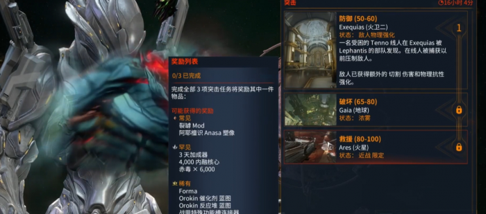 星际战甲哪些任务必做_星际战甲手机版