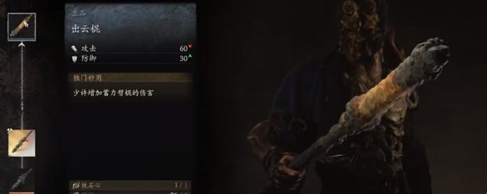 黑神话悟空前两章有什么武器3