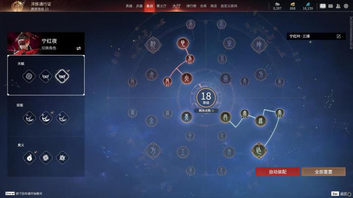 永劫无间新版天赋怎么点2