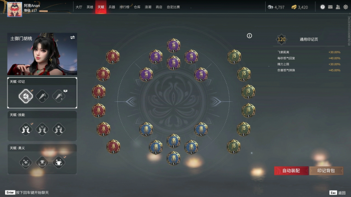 永劫无间各英雄技能怎么搭配2