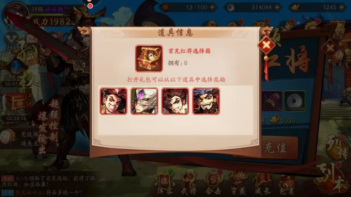 少年三国志开局选什么红将1