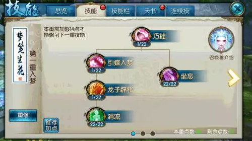 诛仙手游辰皇怎么加点1