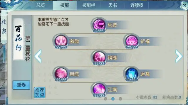 诛仙手游辰皇怎么加点2