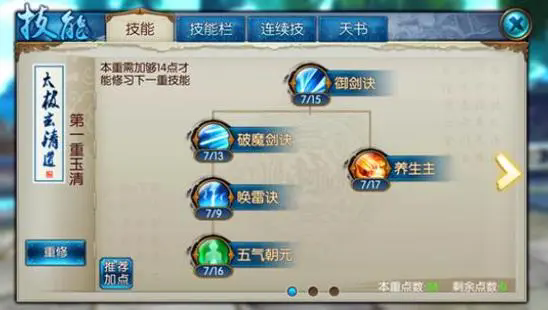 诛仙手游辰皇怎么加点3