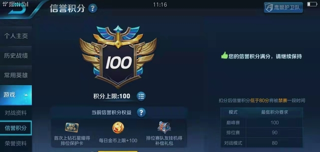 英雄联盟手游信誉等级最低多少_英雄联盟手游官网