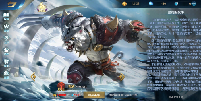 英魂之刃手游雪豹怎么玩2