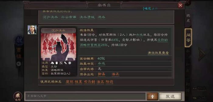 三国志战略版沉沙决水怎么用1