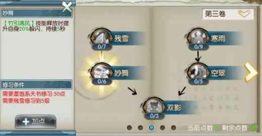 诛仙手游前期灵契技能怎么加点1