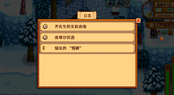 星露谷物语任务怎么做_星露谷物语任务怎么交付