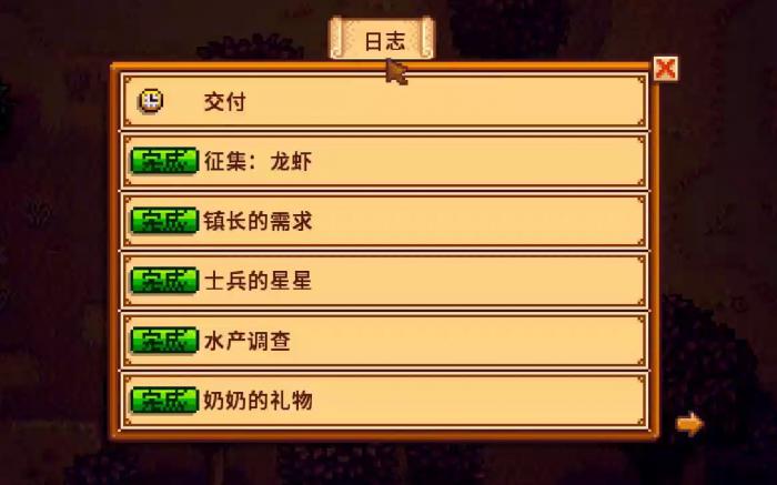 星露谷物语任务怎么做2