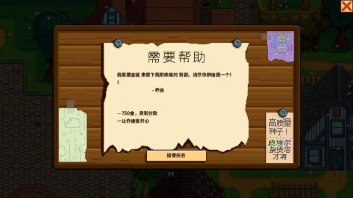 星露谷物语任务怎么做3