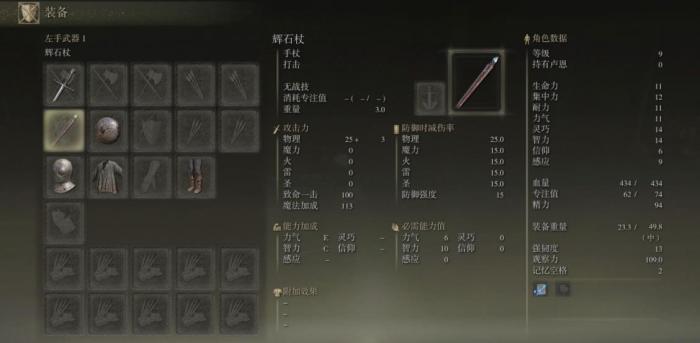 艾尔登法环职业难度怎么排行3