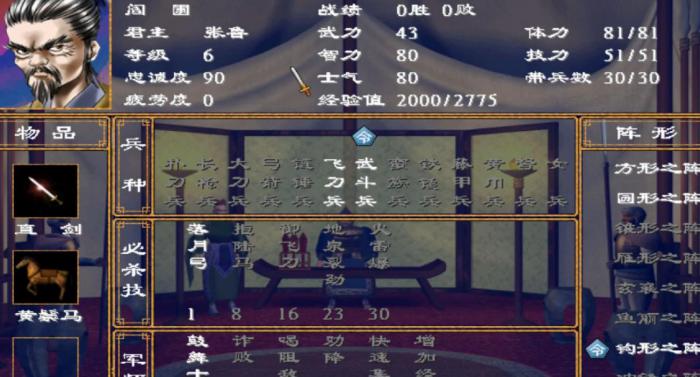 三国群英传2特殊马匹怎么获得1