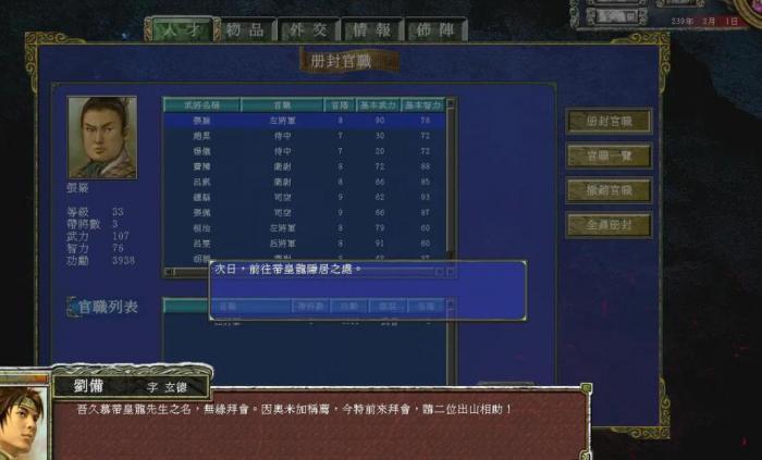 三国群英传7初期怎么玩3