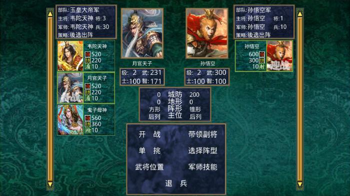 三国群英传2阵容怎么搭配1