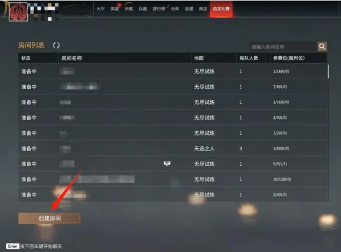 永劫无间怎么开solo房间3