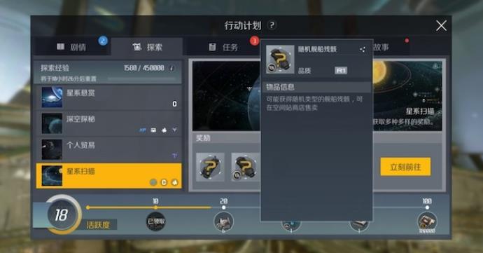 第二银河如何提高星系扫描1