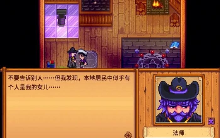 星露谷物语法师任务怎么做3