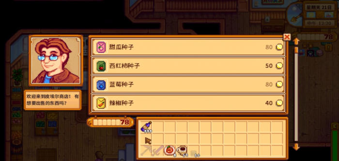 星露谷物语皮埃尔最爱什么礼物2