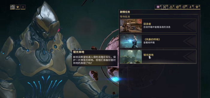 星际战甲银光林地怎么解锁2