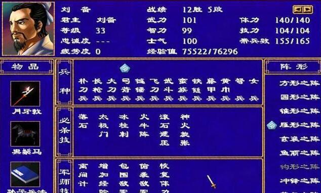 三国群英传2什么兵种克制弩兵3